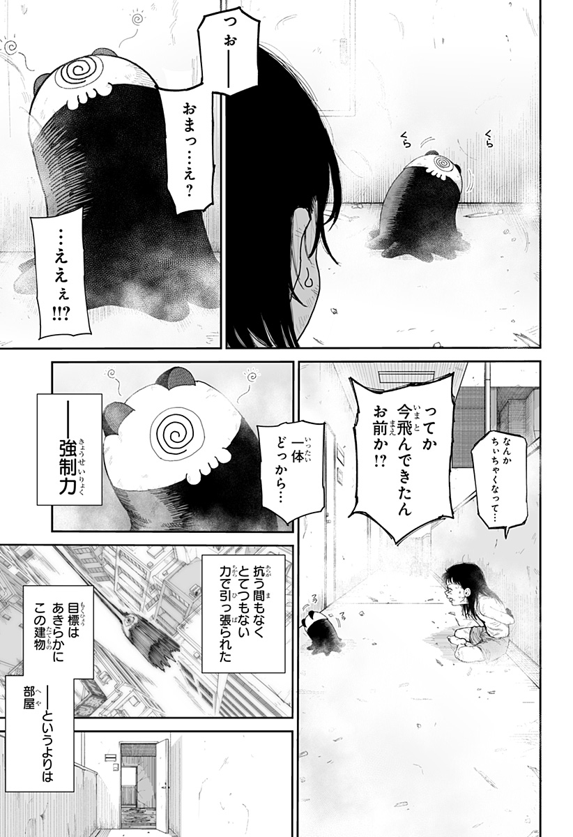 Yattara - Chapter 6 - Page 29