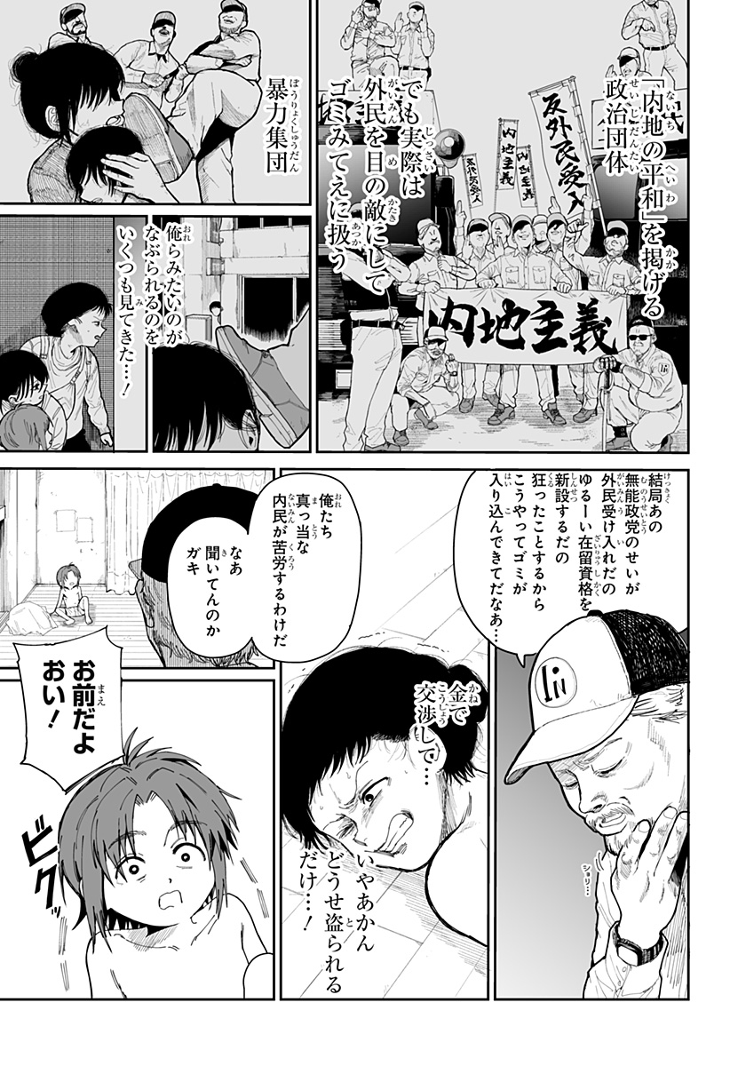 Yattara - Chapter 6 - Page 3