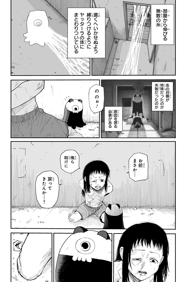Yattara - Chapter 6 - Page 30