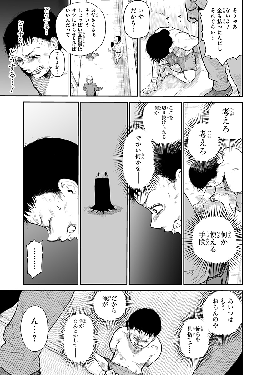 Yattara - Chapter 6 - Page 9