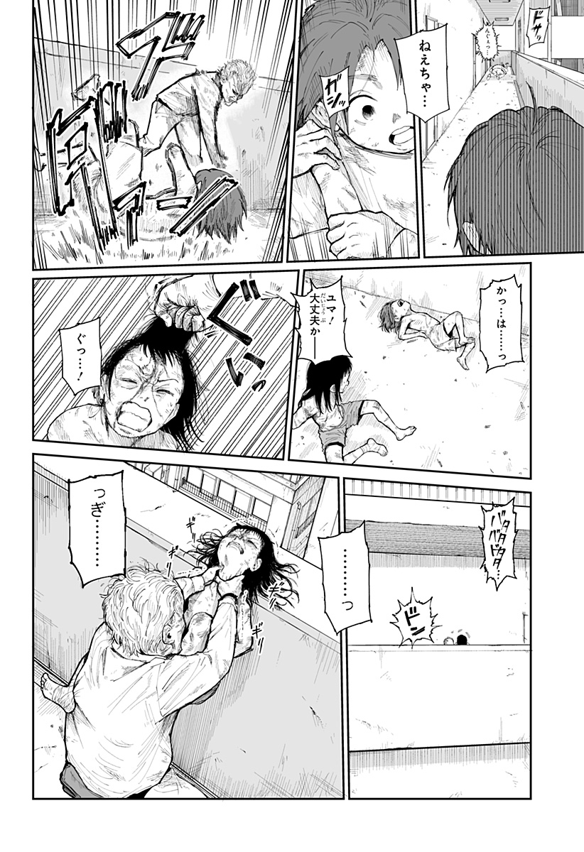 Yattara - Chapter 7 - Page 18
