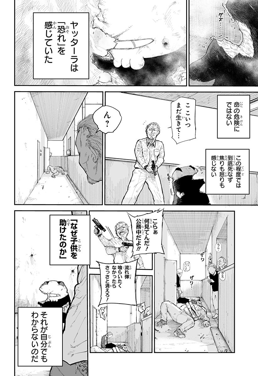 Yattara - Chapter 7 - Page 8