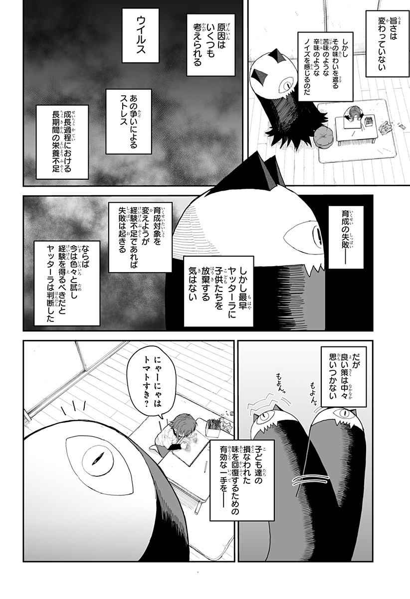 Yattara - Chapter 8 - Page 21