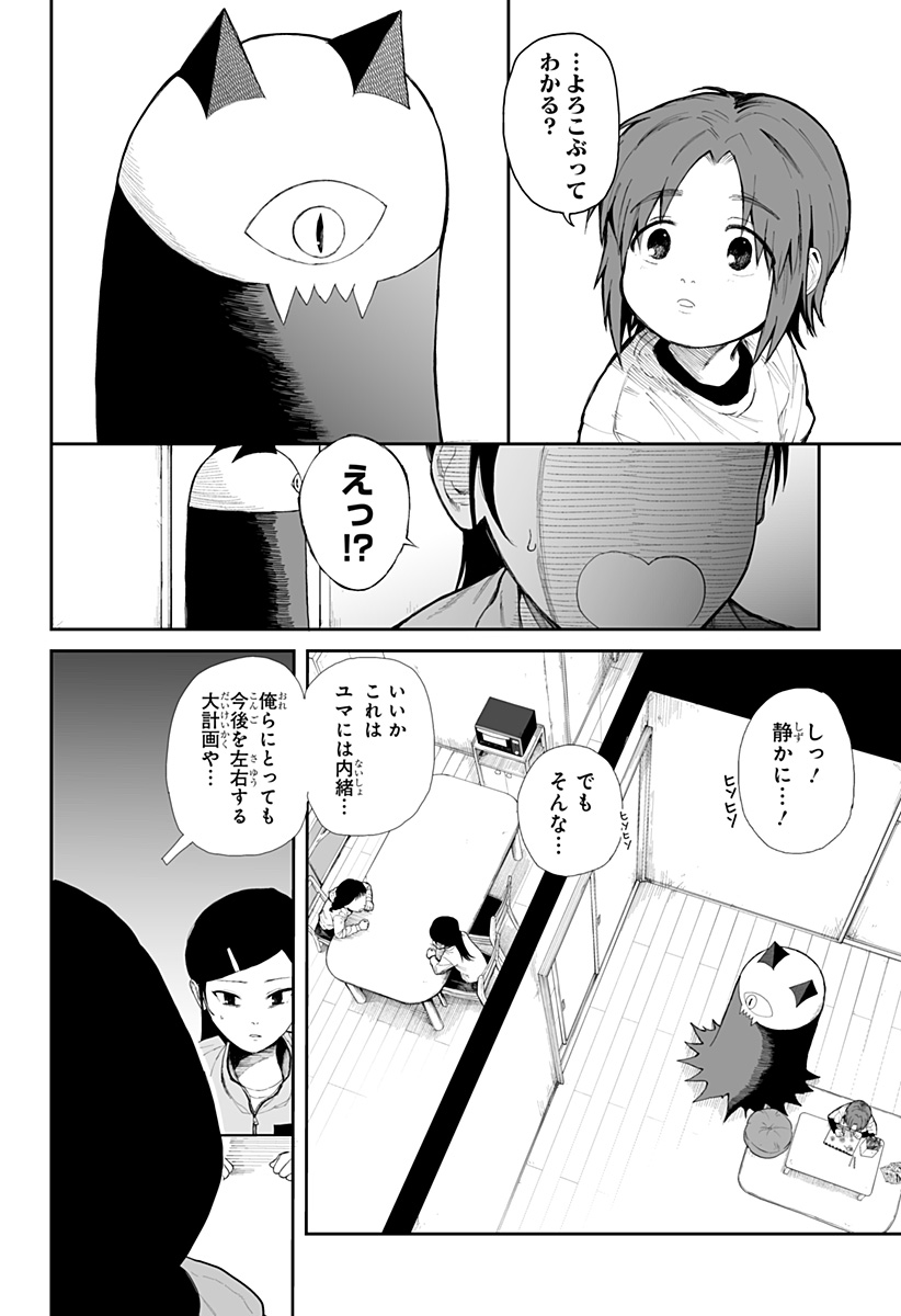 Yattara - Chapter 8 - Page 23