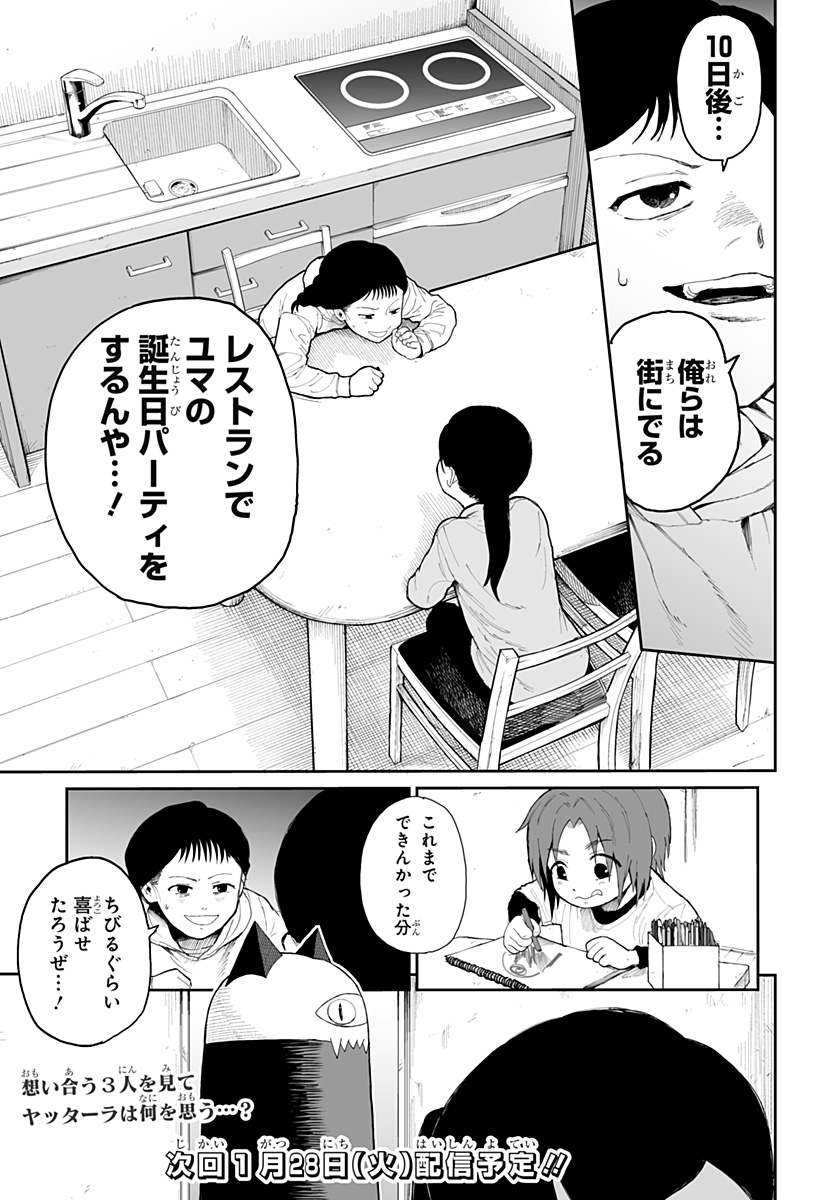 Yattara - Chapter 8 - Page 24