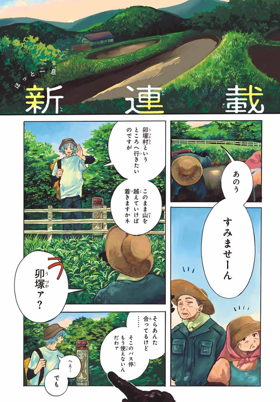 Yeti, Toaru Hibi - Chapter 1 - Page 1