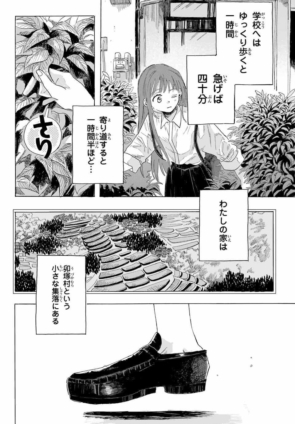 Yeti, Toaru Hibi - Chapter 1 - Page 10