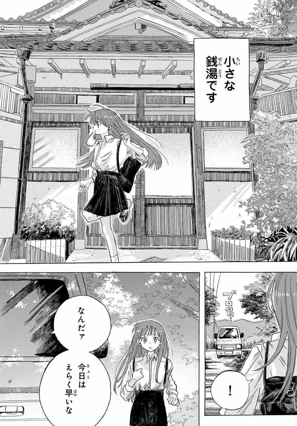 Yeti, Toaru Hibi - Chapter 1 - Page 11