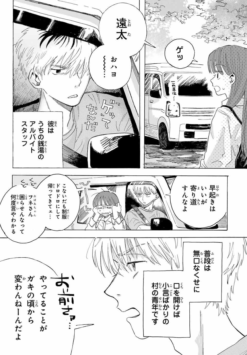 Yeti, Toaru Hibi - Chapter 1 - Page 12