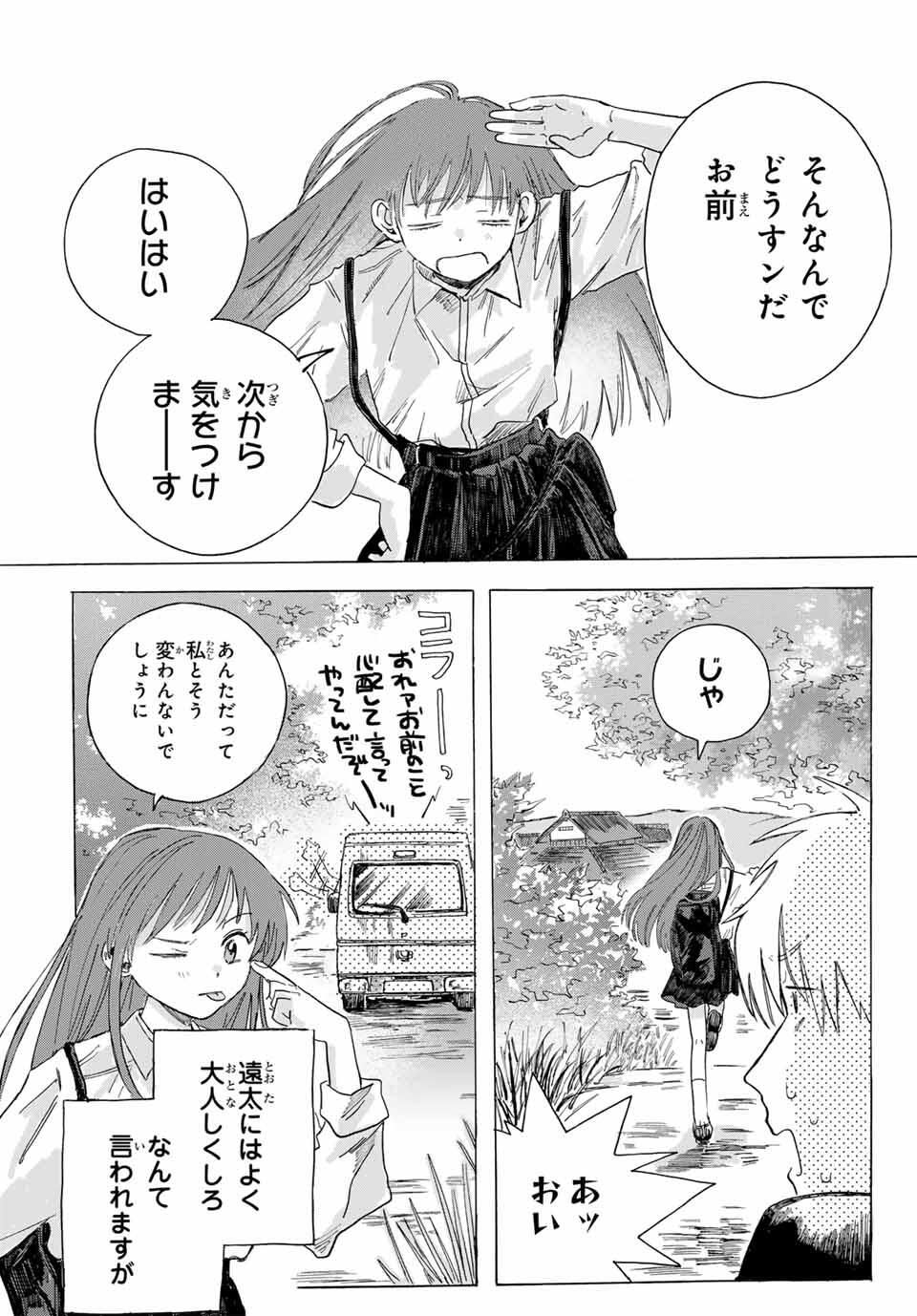 Yeti, Toaru Hibi - Chapter 1 - Page 13