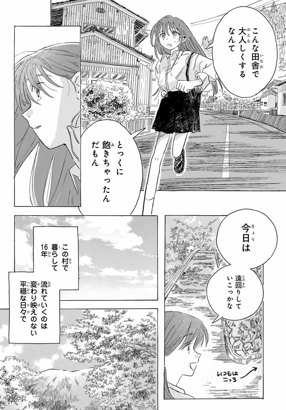 Yeti, Toaru Hibi - Chapter 1 - Page 14