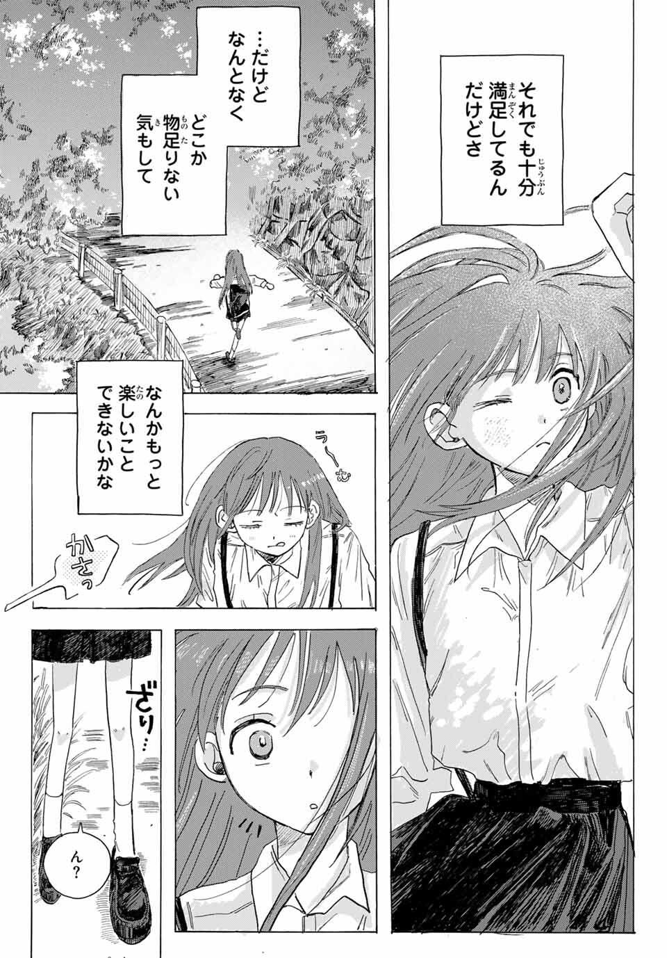 Yeti, Toaru Hibi - Chapter 1 - Page 15