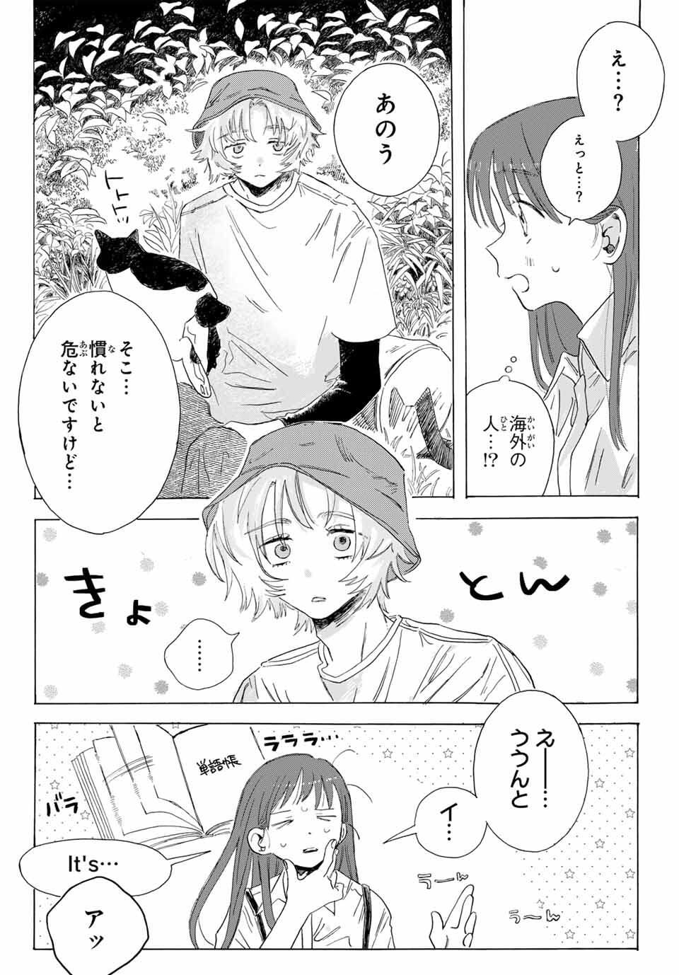 Yeti, Toaru Hibi - Chapter 1 - Page 18