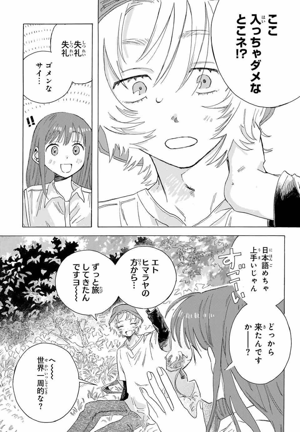 Yeti, Toaru Hibi - Chapter 1 - Page 19