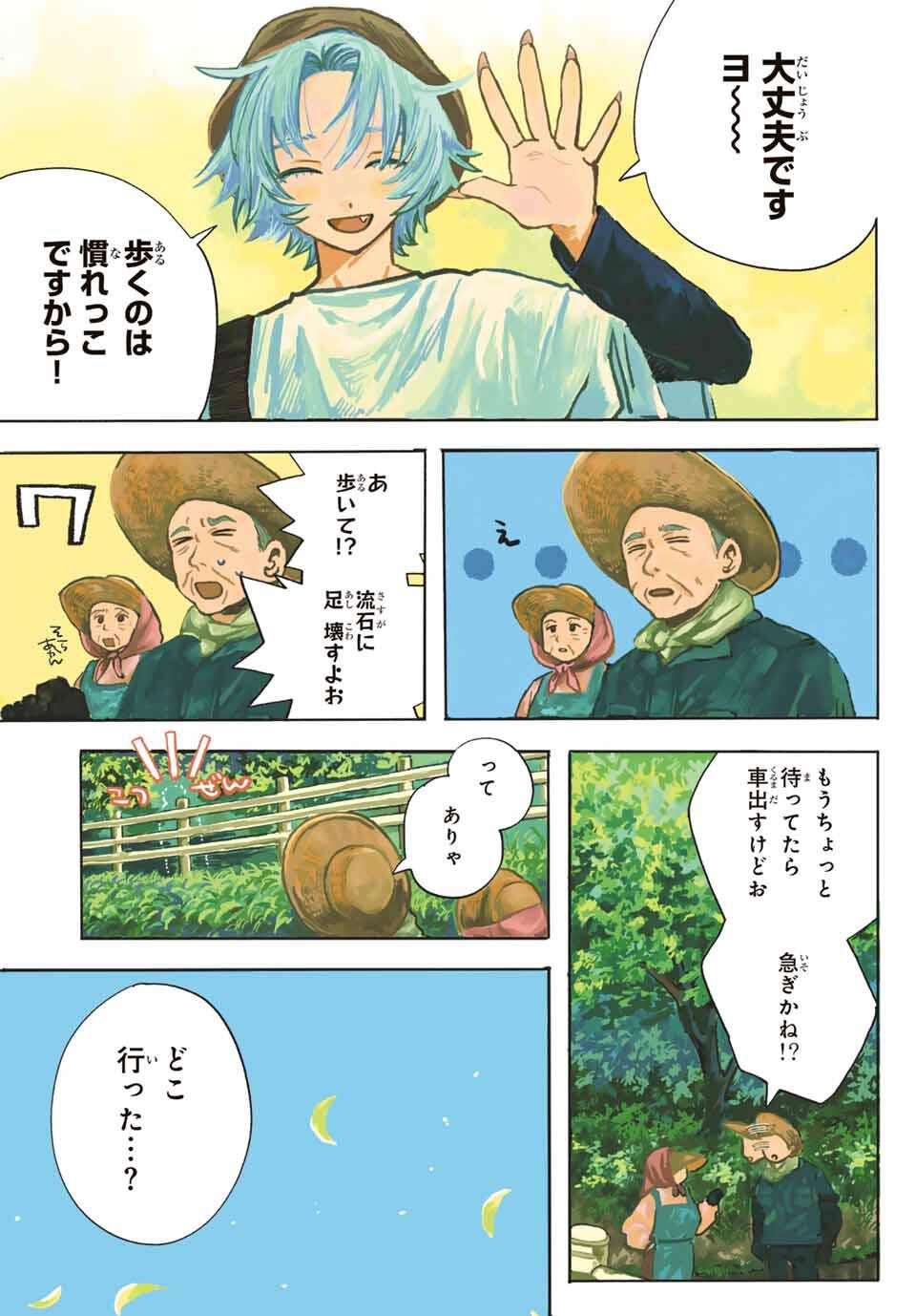 Yeti, Toaru Hibi - Chapter 1 - Page 2