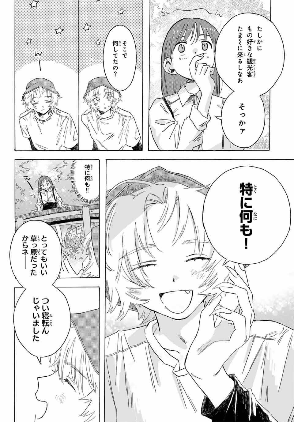 Yeti, Toaru Hibi - Chapter 1 - Page 20