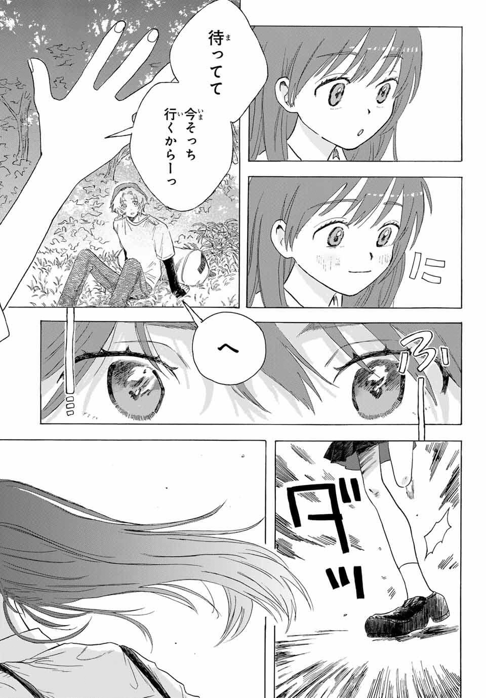 Yeti, Toaru Hibi - Chapter 1 - Page 21