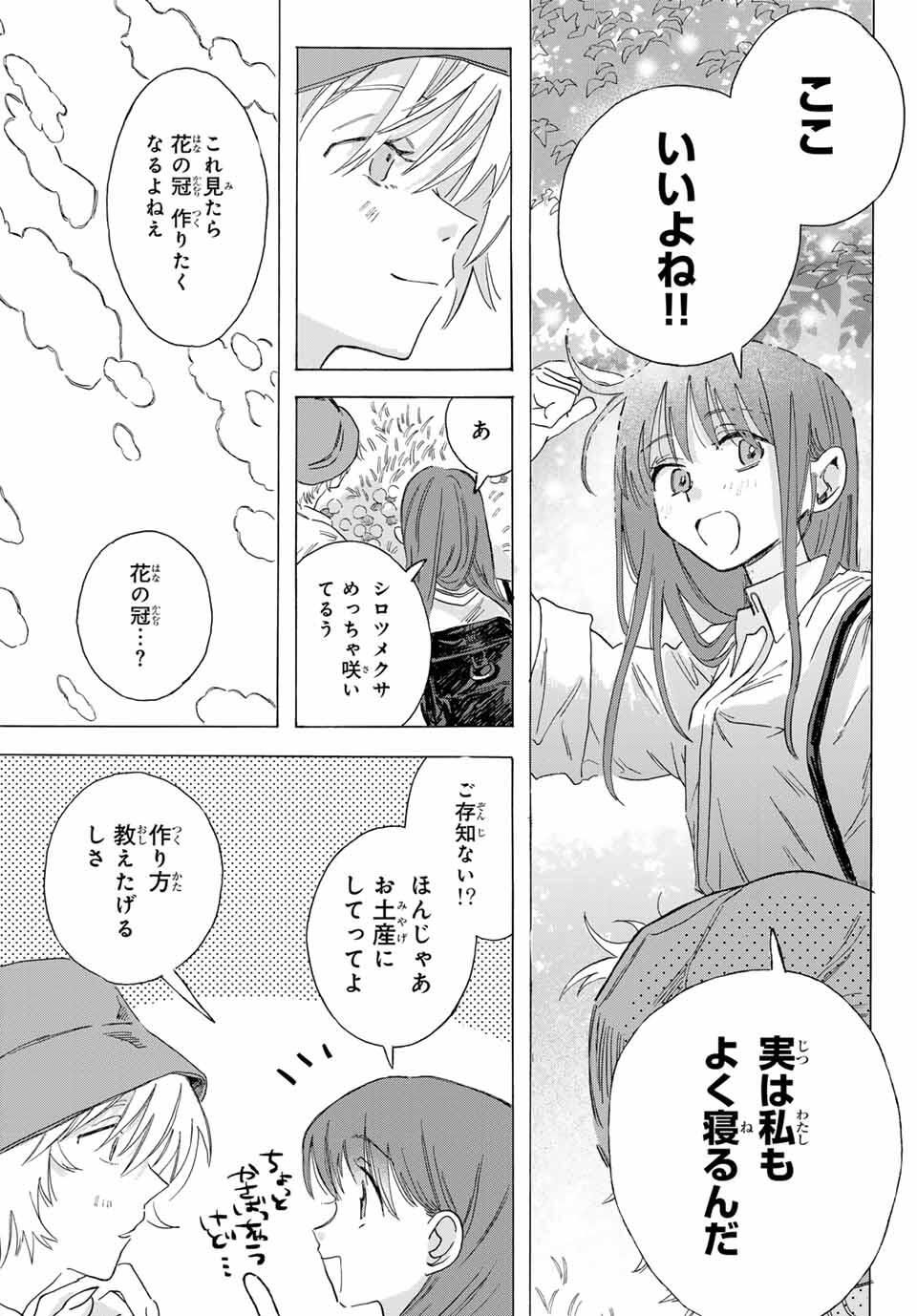 Yeti, Toaru Hibi - Chapter 1 - Page 23