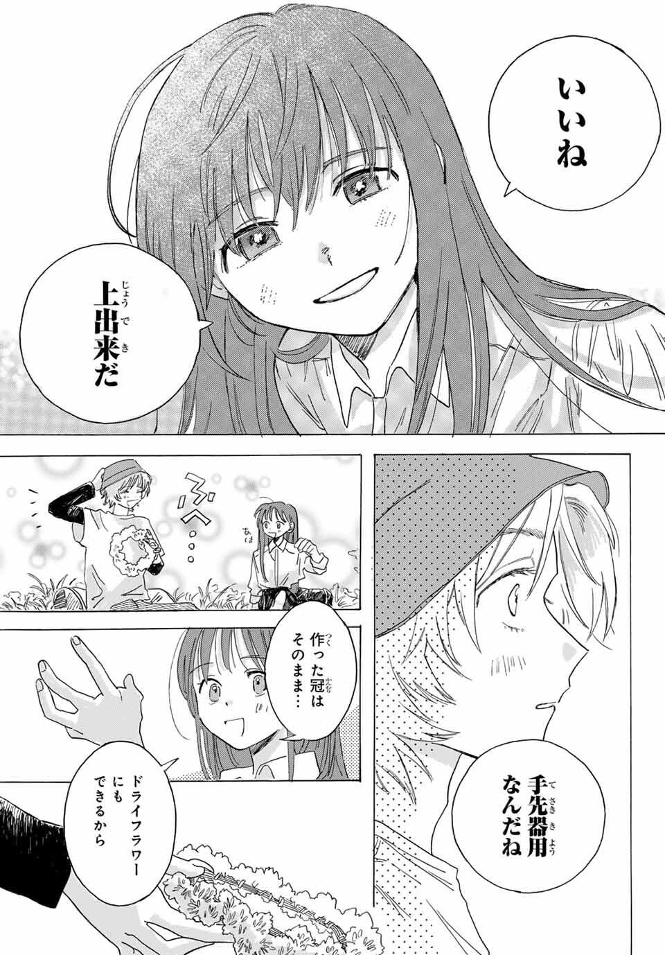 Yeti, Toaru Hibi - Chapter 1 - Page 25