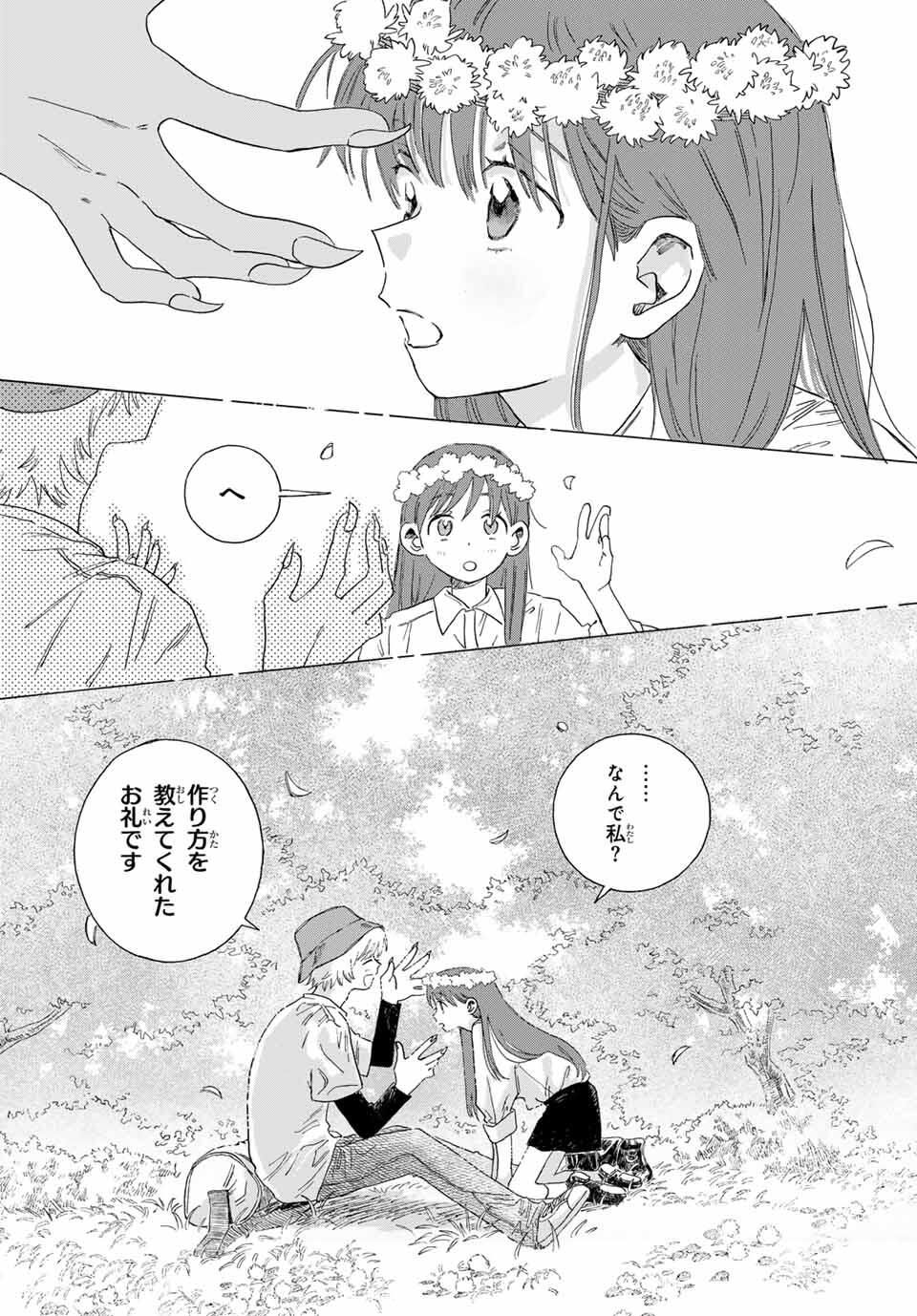 Yeti, Toaru Hibi - Chapter 1 - Page 26