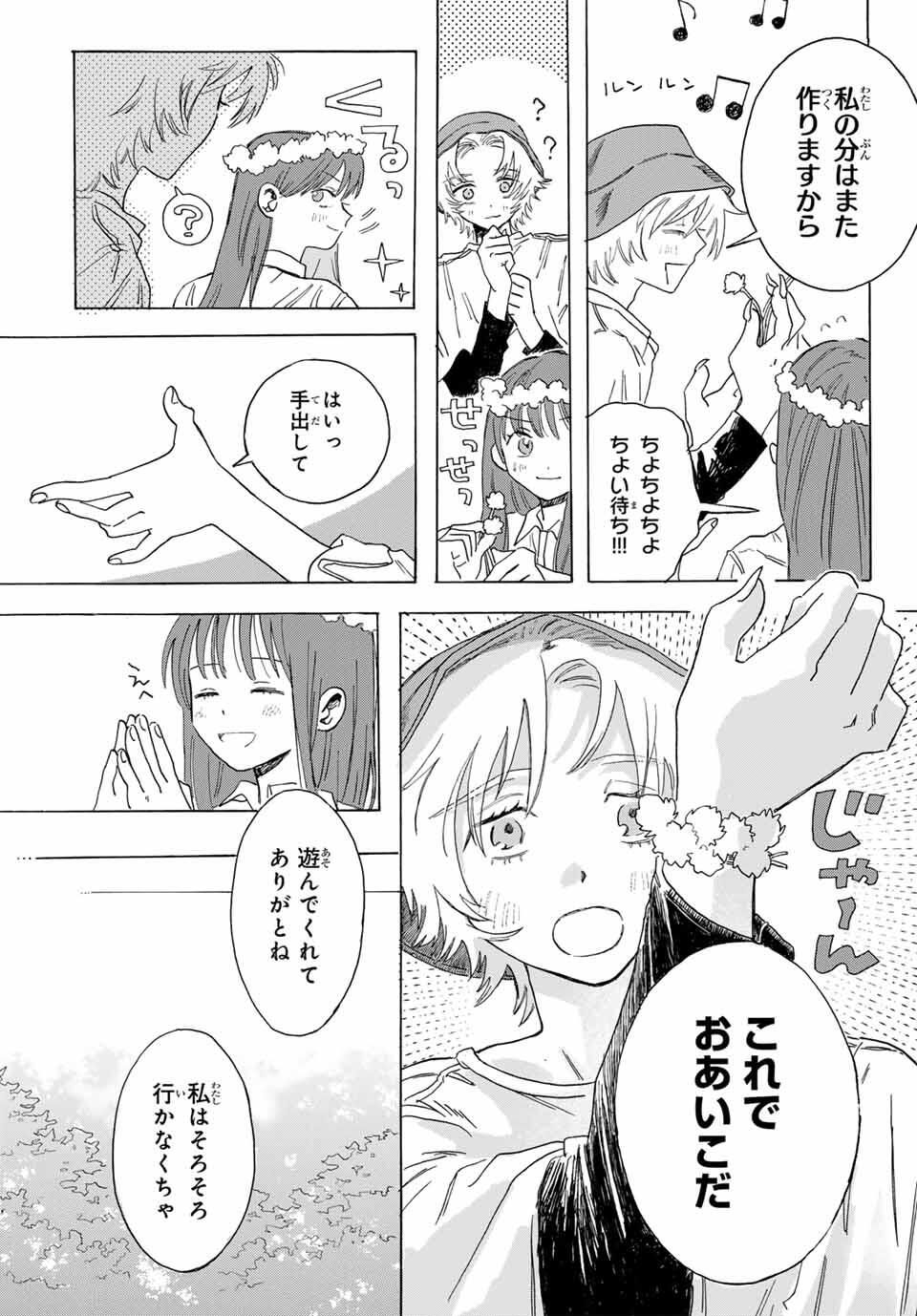 Yeti, Toaru Hibi - Chapter 1 - Page 27