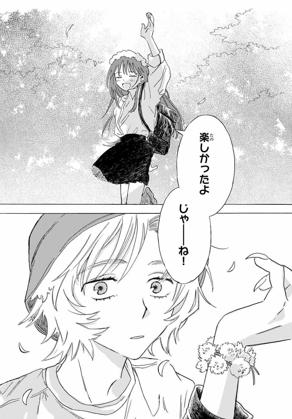 Yeti, Toaru Hibi - Chapter 1 - Page 28