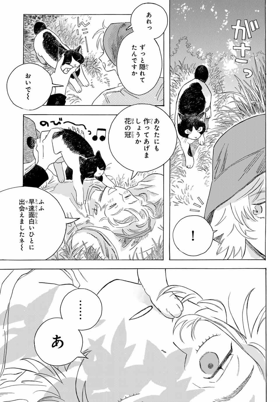 Yeti, Toaru Hibi - Chapter 1 - Page 29