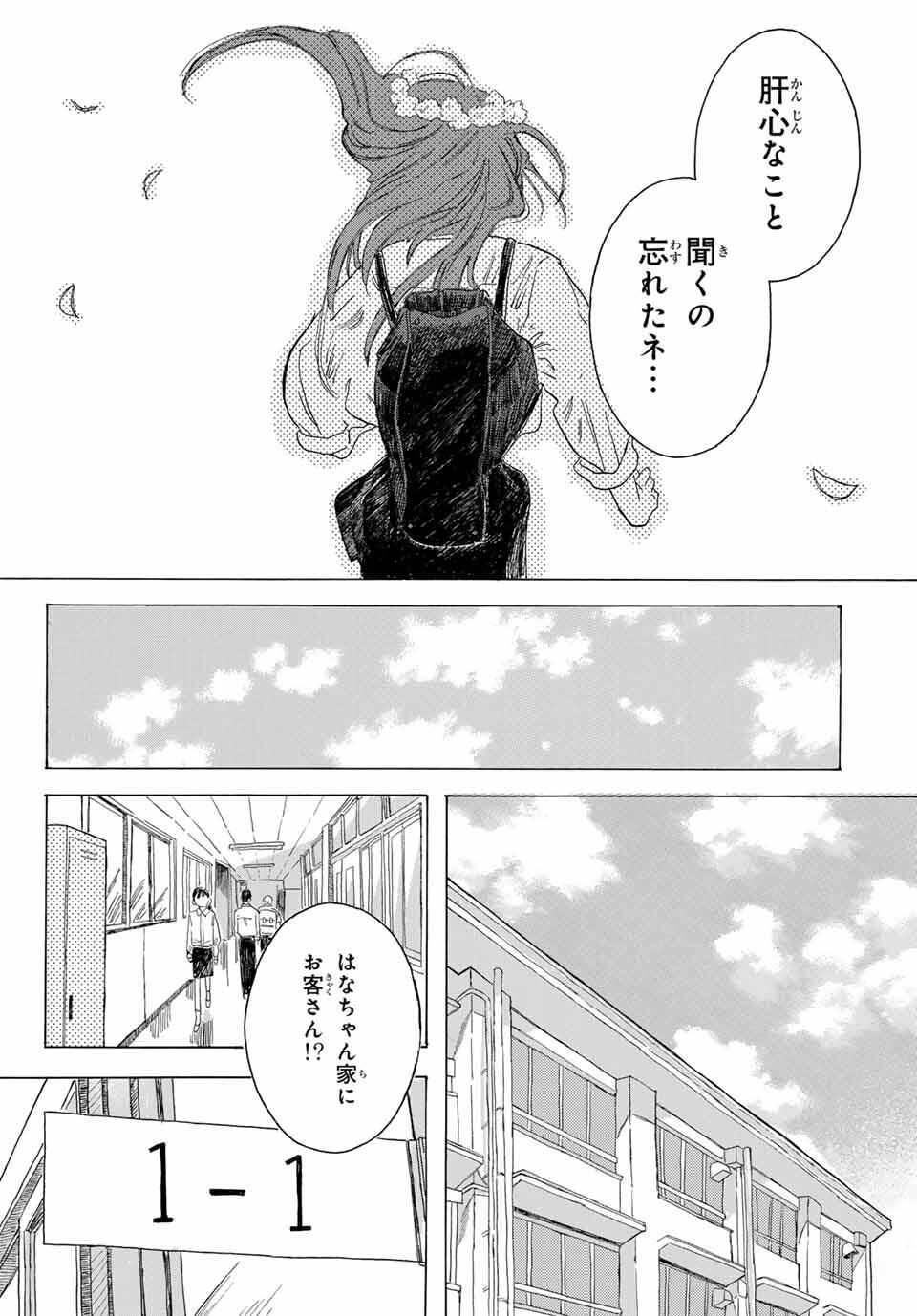 Yeti, Toaru Hibi - Chapter 1 - Page 30