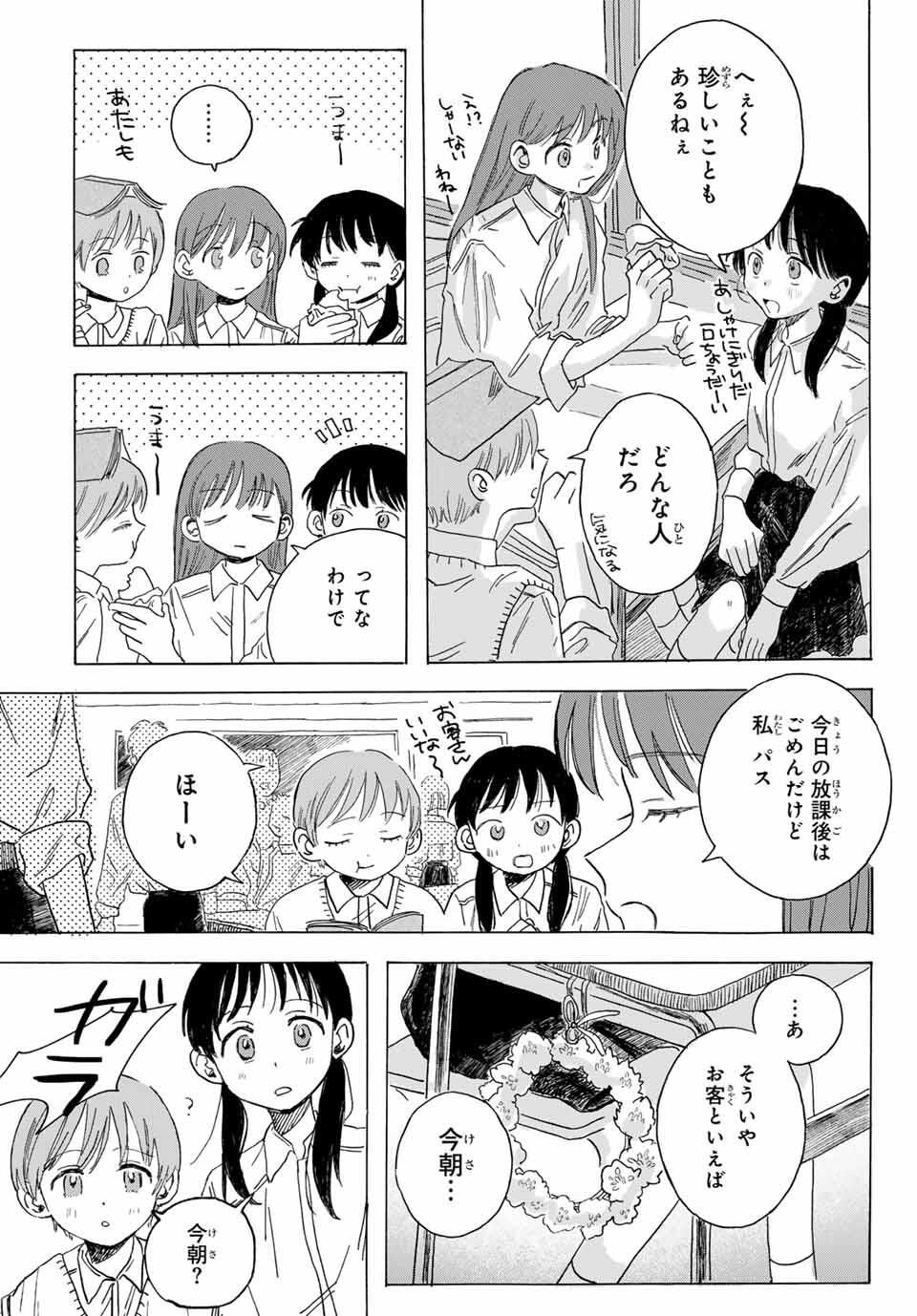 Yeti, Toaru Hibi - Chapter 1 - Page 31