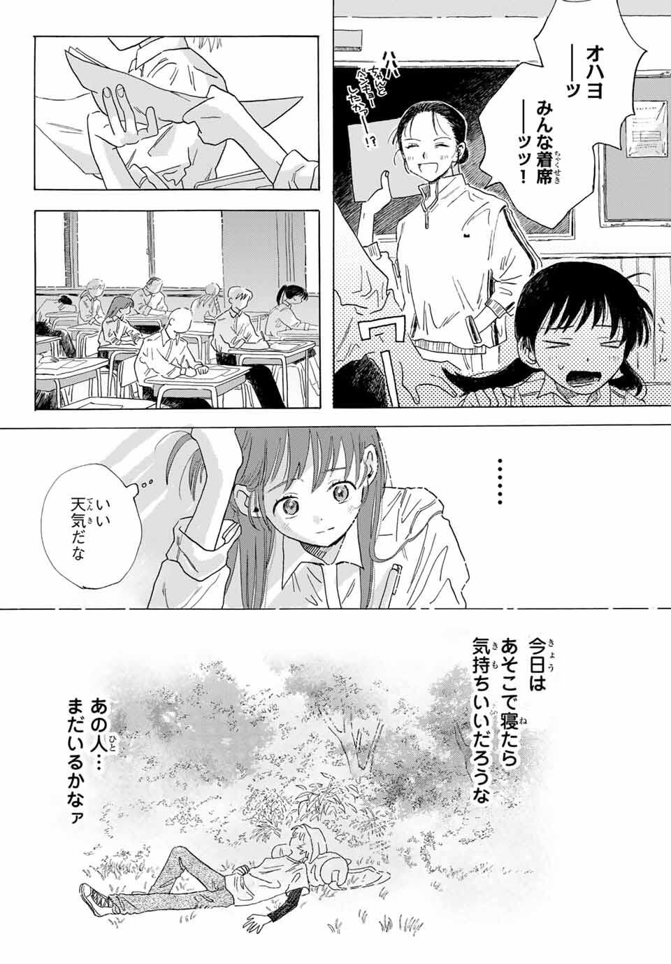 Yeti, Toaru Hibi - Chapter 1 - Page 32