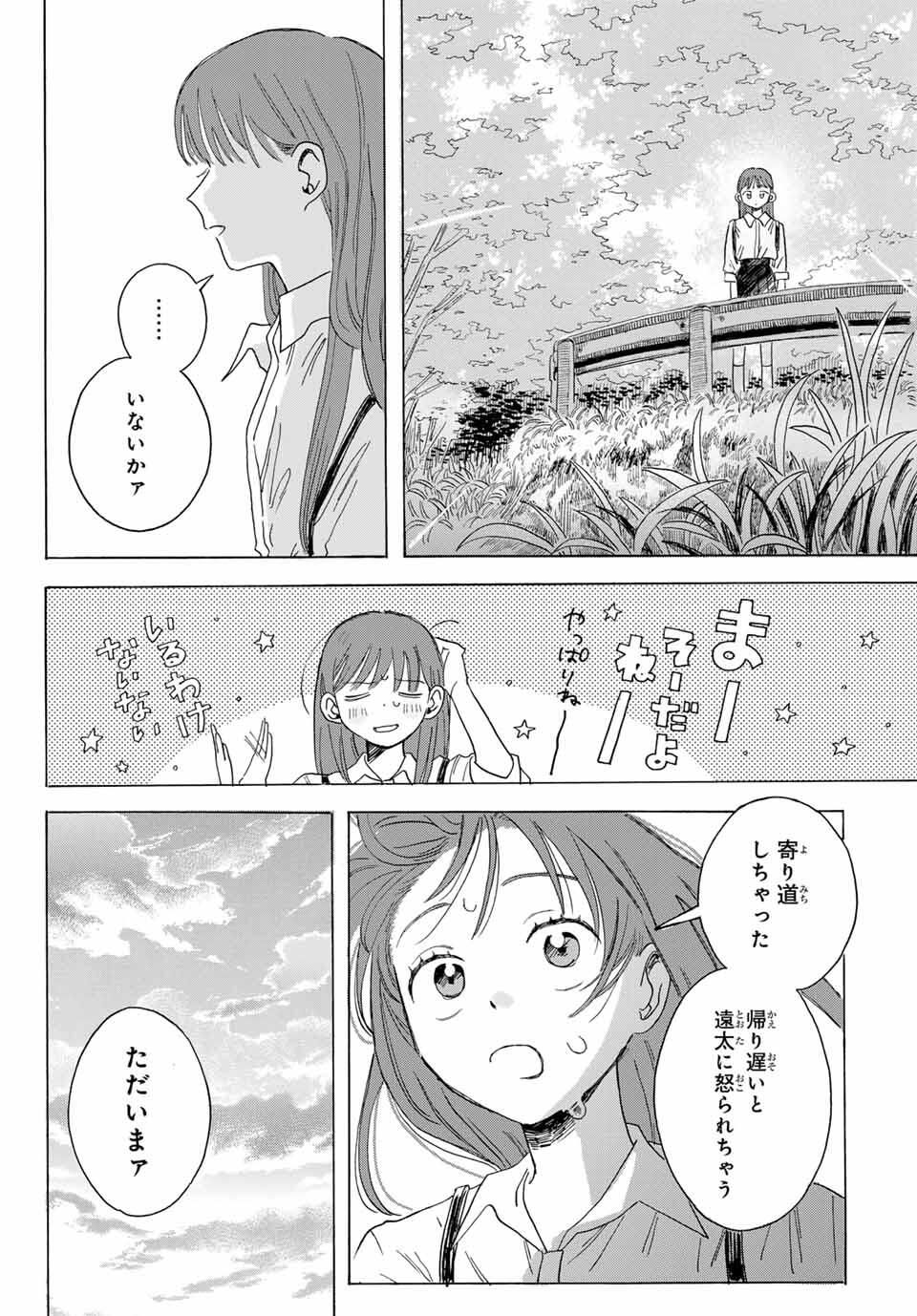 Yeti, Toaru Hibi - Chapter 1 - Page 34