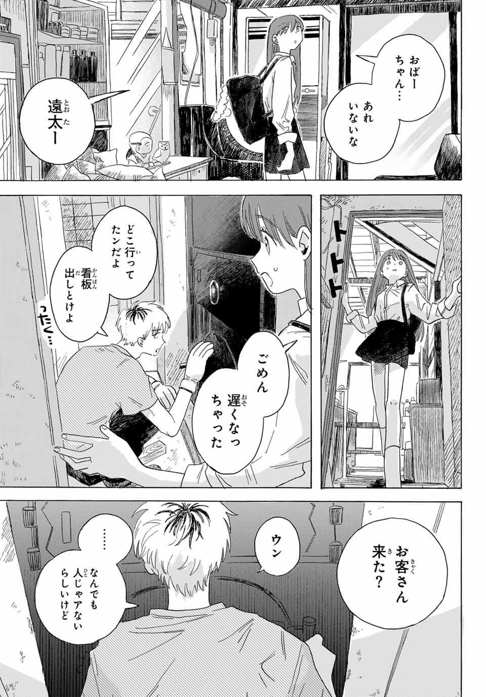 Yeti, Toaru Hibi - Chapter 1 - Page 35