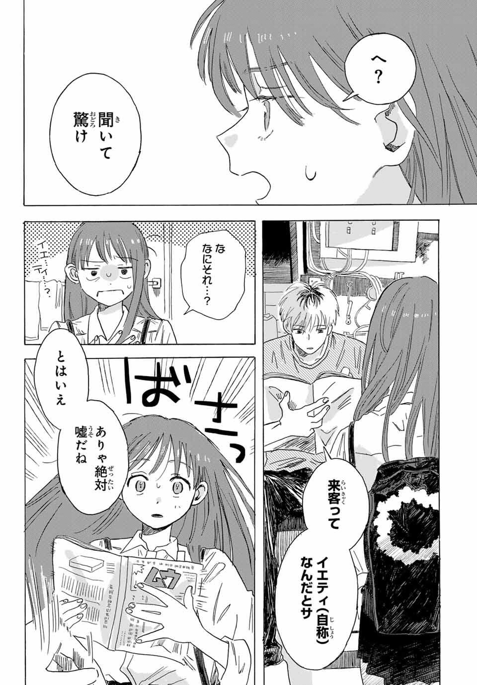 Yeti, Toaru Hibi - Chapter 1 - Page 36