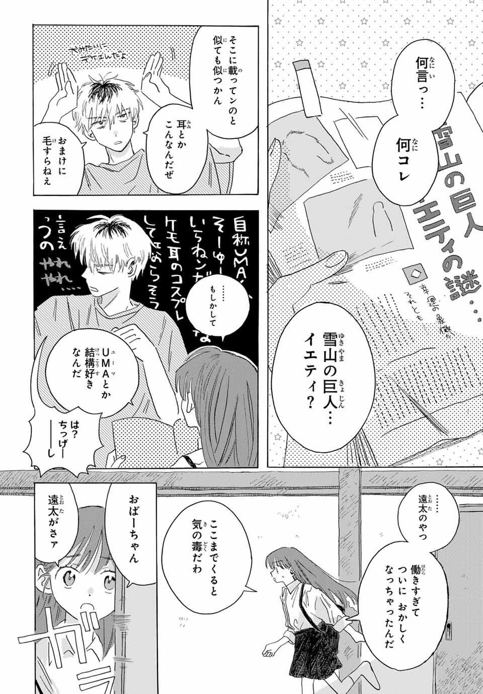 Yeti, Toaru Hibi - Chapter 1 - Page 37