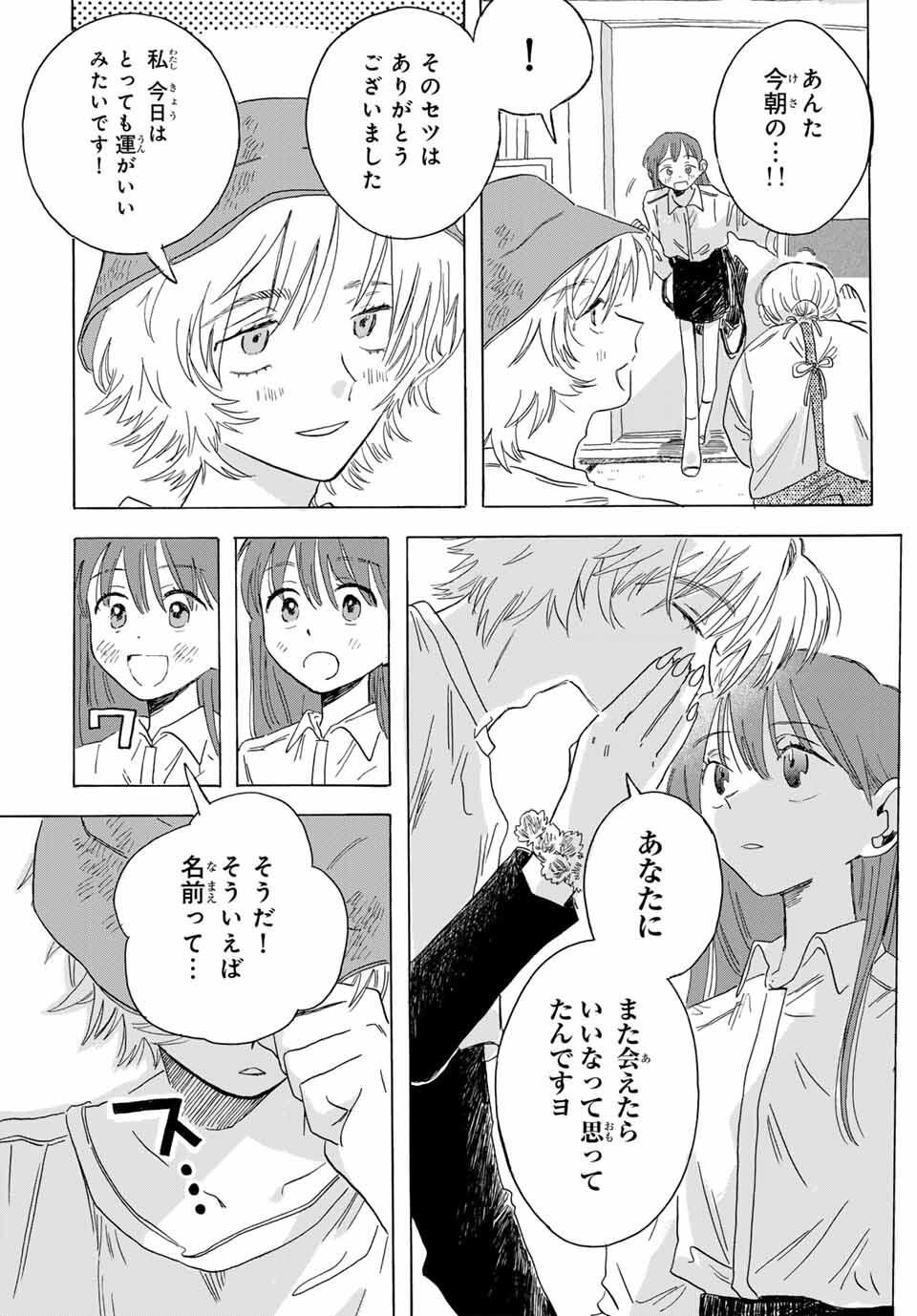 Yeti, Toaru Hibi - Chapter 1 - Page 39