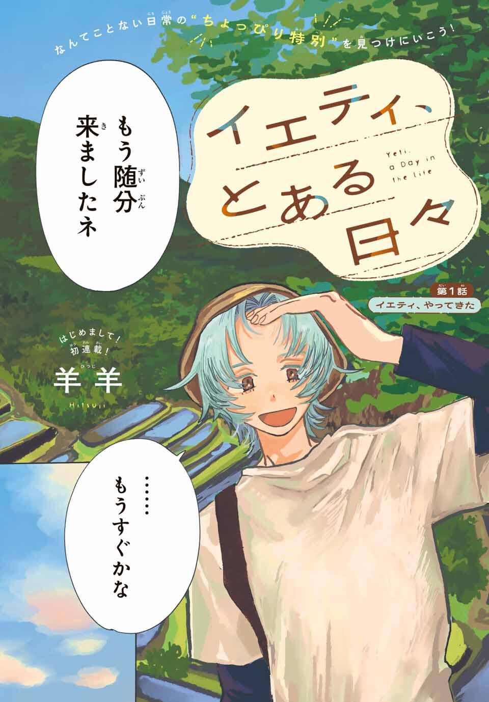 Yeti, Toaru Hibi - Chapter 1 - Page 4