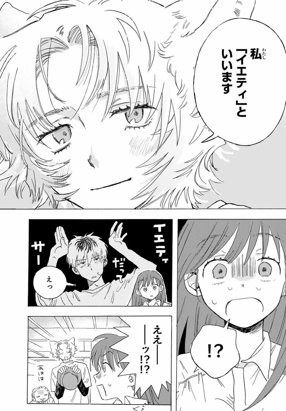 Yeti, Toaru Hibi - Chapter 1 - Page 40