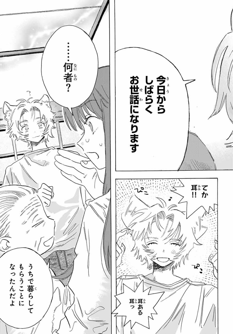 Yeti, Toaru Hibi - Chapter 1 - Page 41