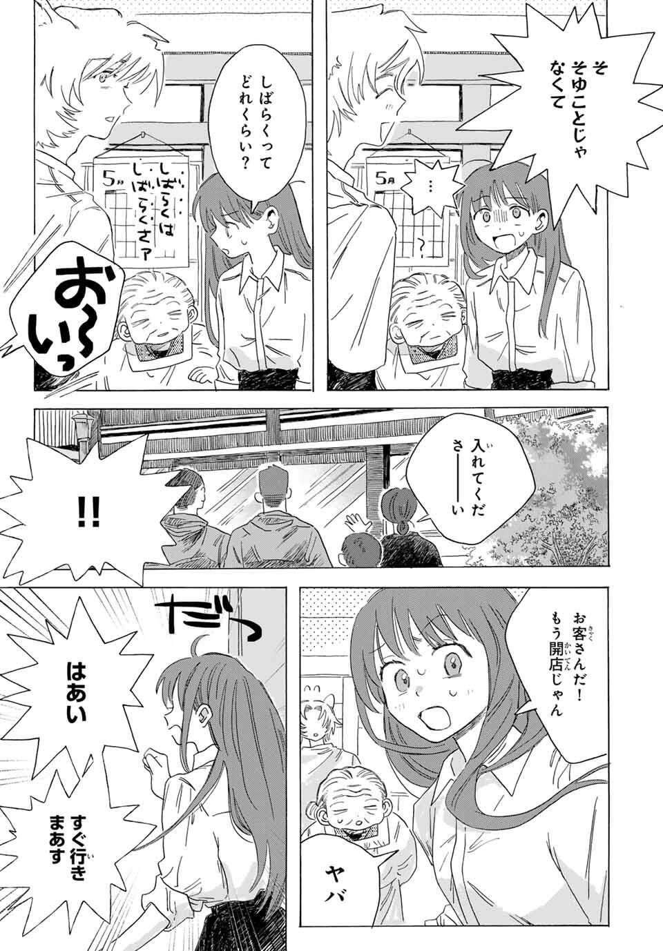 Yeti, Toaru Hibi - Chapter 1 - Page 42