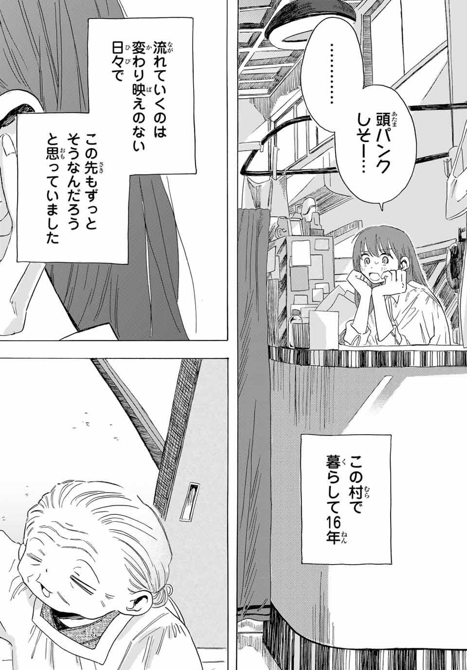 Yeti, Toaru Hibi - Chapter 1 - Page 44