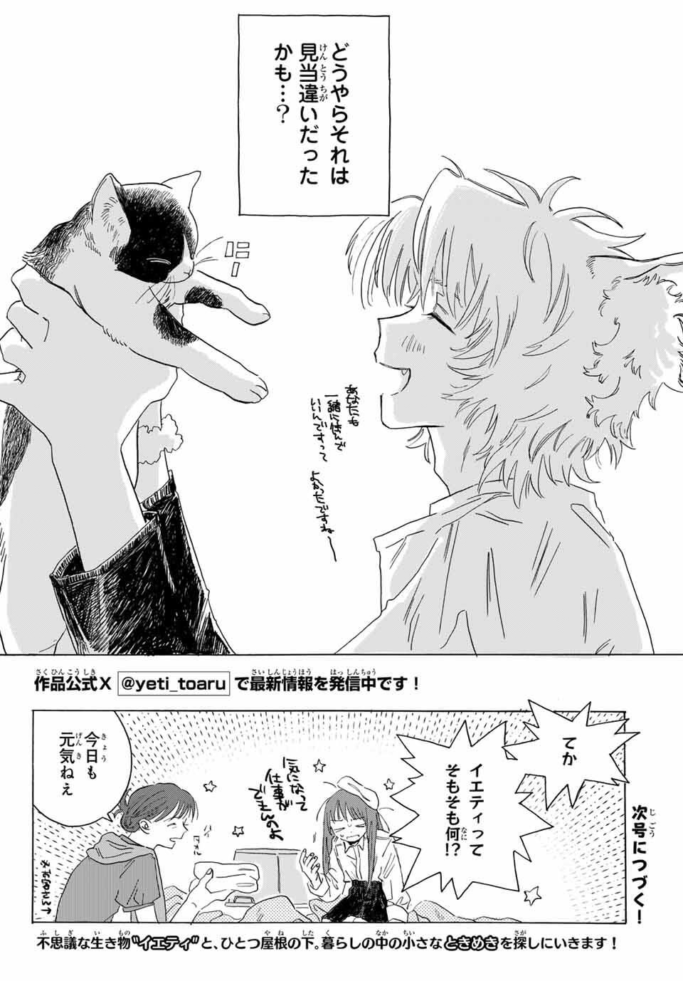 Yeti, Toaru Hibi - Chapter 1 - Page 46