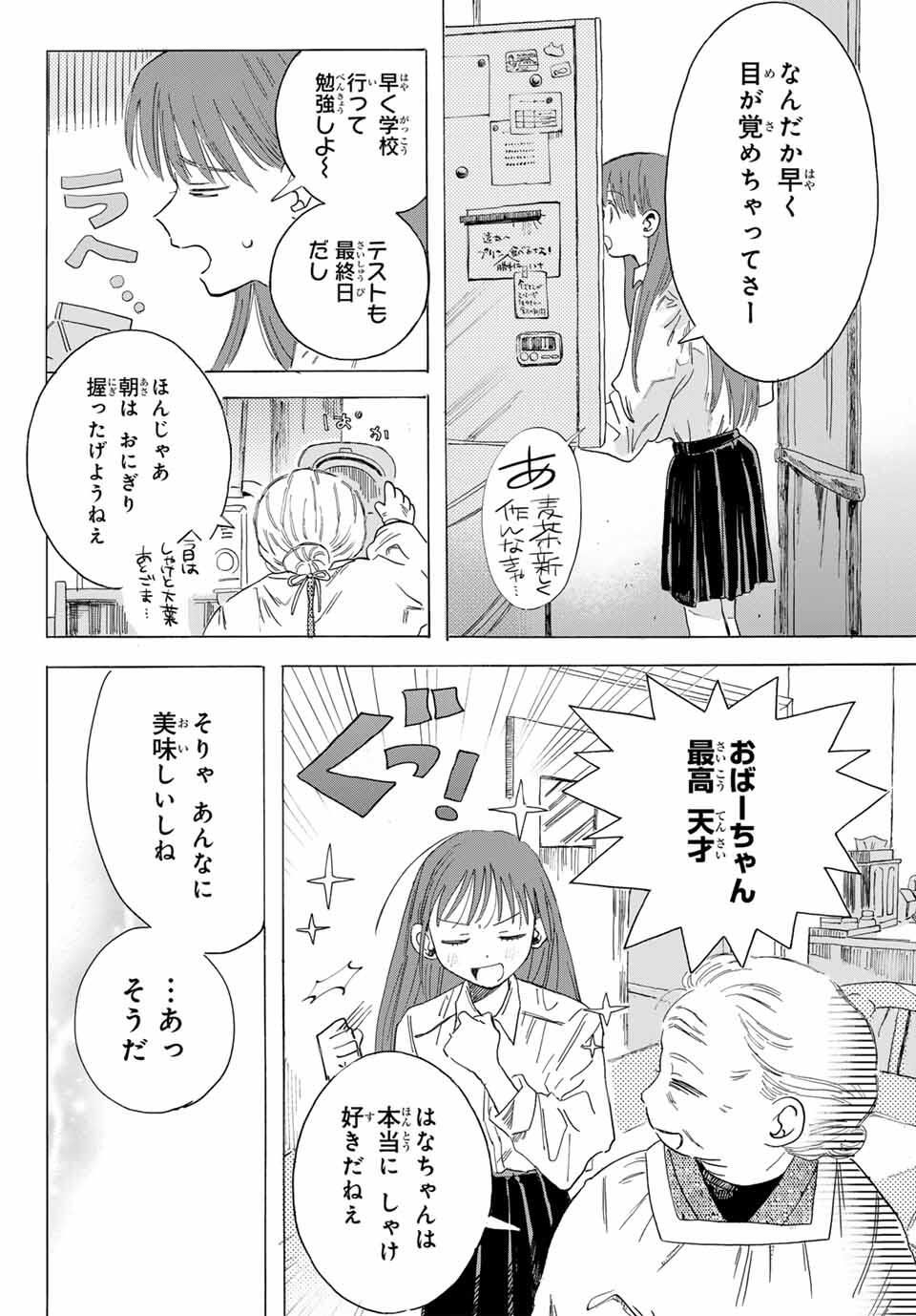 Yeti, Toaru Hibi - Chapter 1 - Page 6