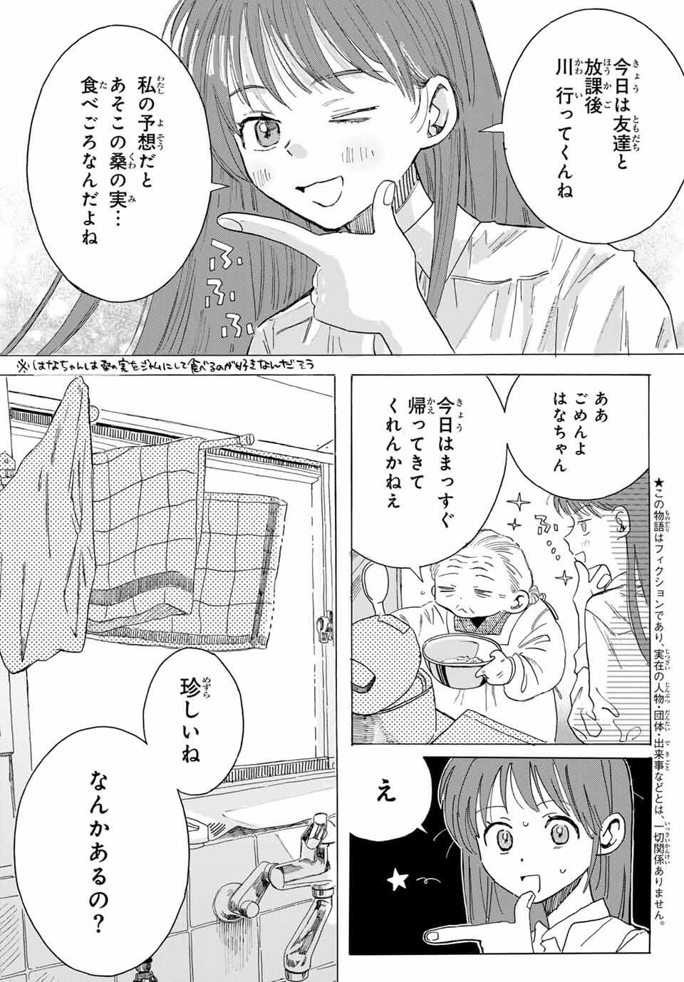 Yeti, Toaru Hibi - Chapter 1 - Page 7