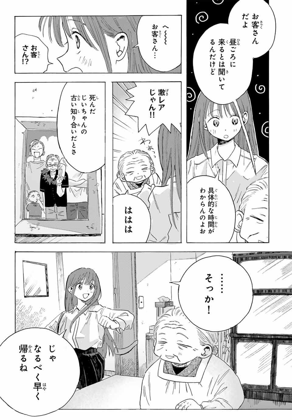 Yeti, Toaru Hibi - Chapter 1 - Page 8