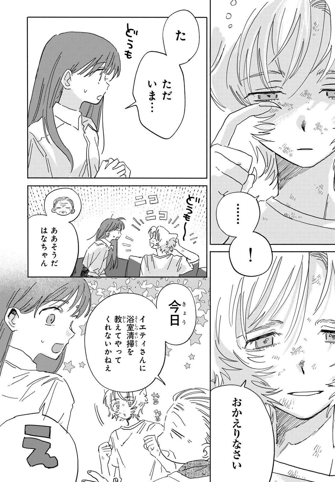 Yeti, Toaru Hibi - Chapter 2 - Page 11