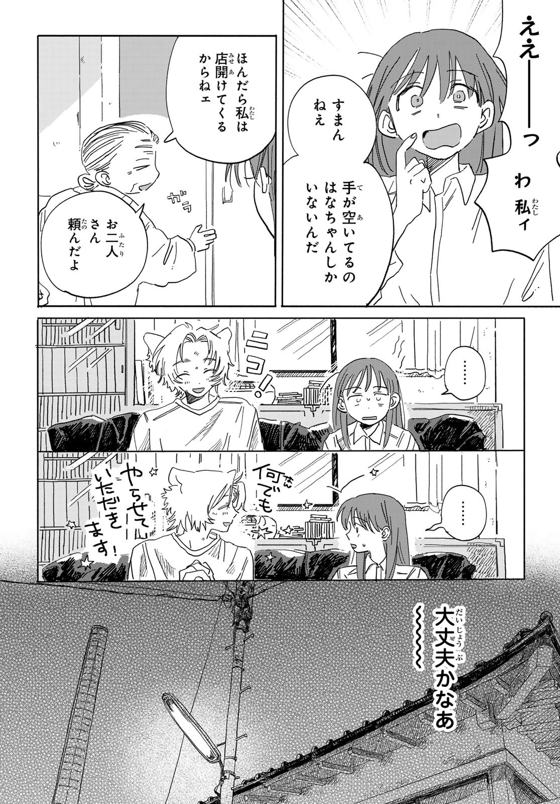 Yeti, Toaru Hibi - Chapter 2 - Page 12