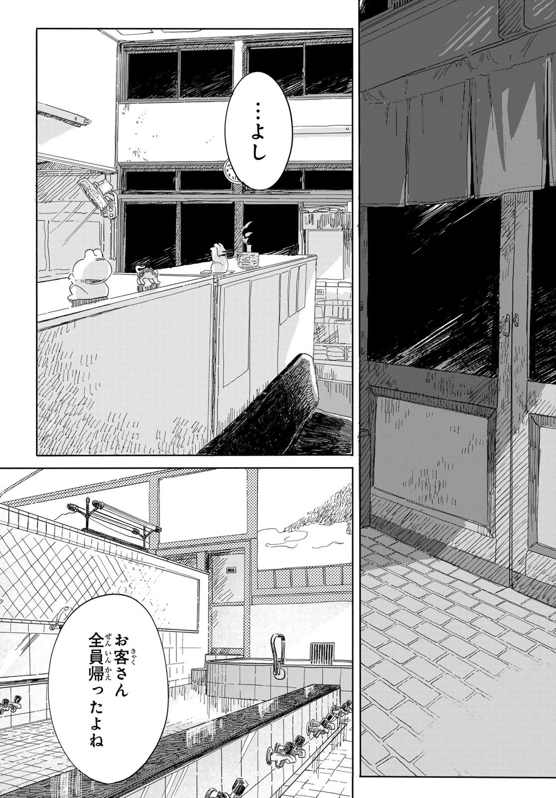 Yeti, Toaru Hibi - Chapter 2 - Page 13