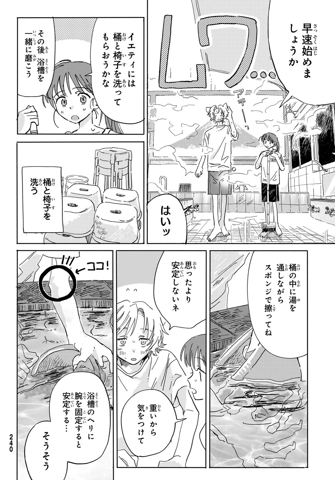 Yeti, Toaru Hibi - Chapter 2 - Page 14