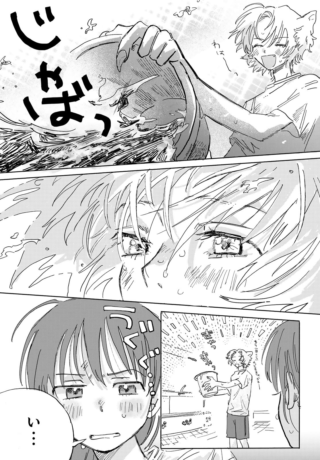 Yeti, Toaru Hibi - Chapter 2 - Page 18