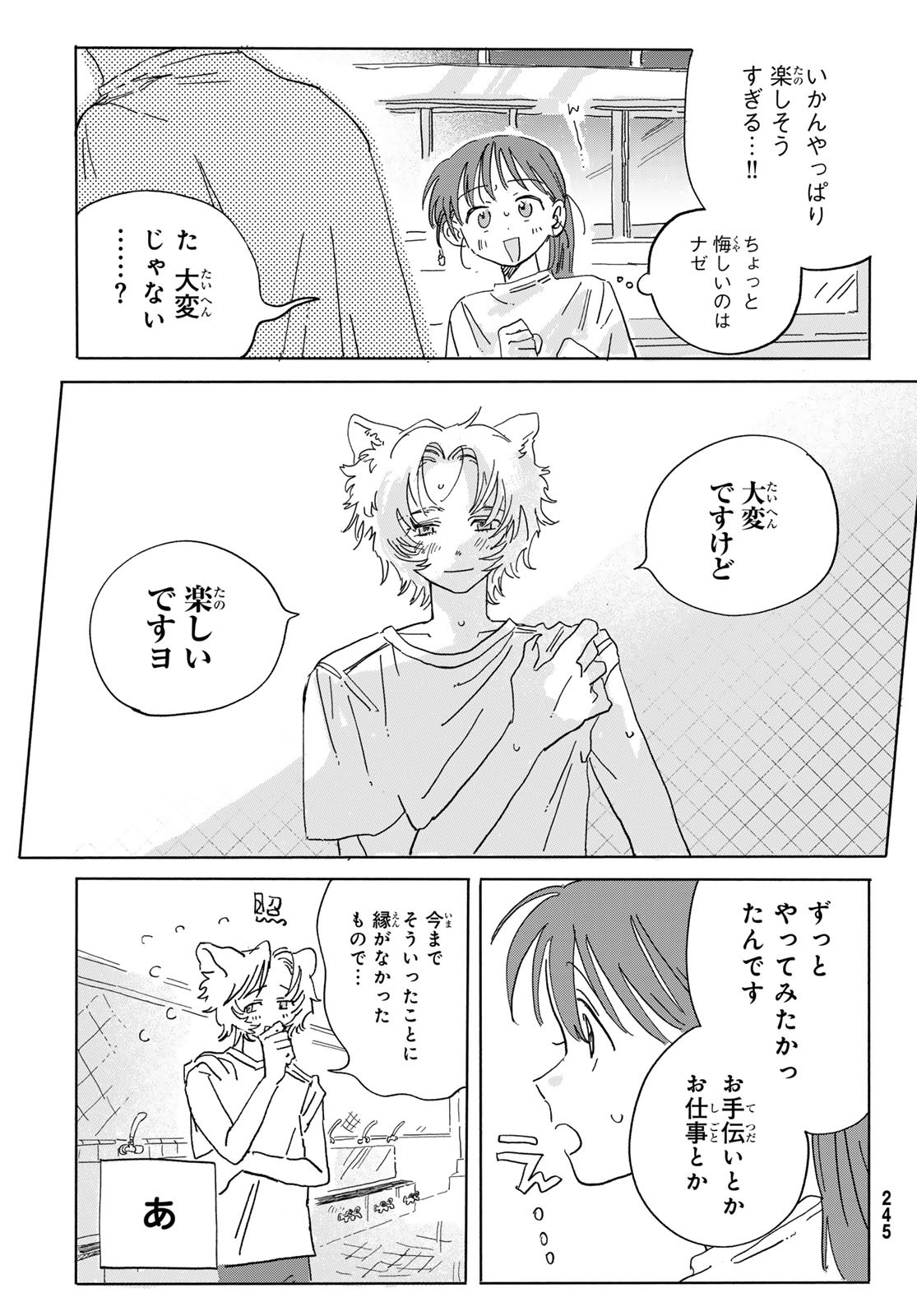 Yeti, Toaru Hibi - Chapter 2 - Page 19